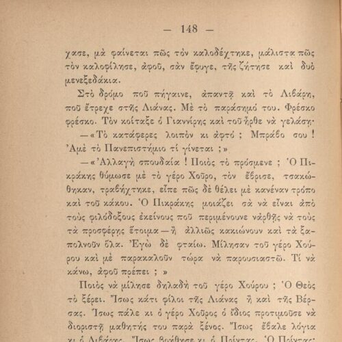 19 x 13 εκ. 2 σ. χ.α. + 512 σ. + 1 σ. χ.α., όπου στο φ. 1 κτητορική σφραγίδα CPC στο rec